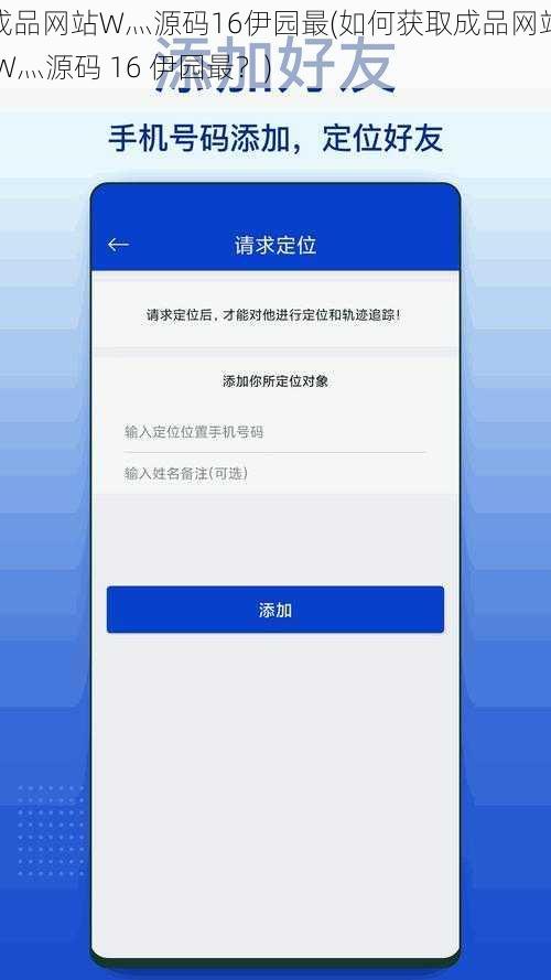 成品网站W灬源码16伊园最(如何获取成品网站 W灬源码 16 伊园最？)
