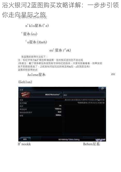 浴火银河2蓝图购买攻略详解：一步步引领你走向星际之旅