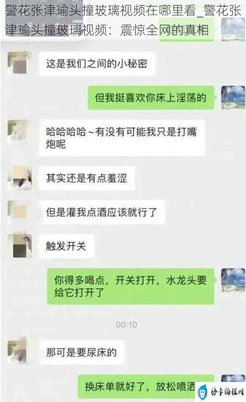 警花张津瑜头撞玻璃视频在哪里看_警花张津瑜头撞玻璃视频：震惊全网的真相