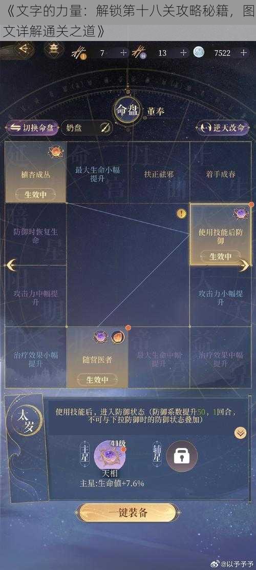 《文字的力量：解锁第十八关攻略秘籍，图文详解通关之道》