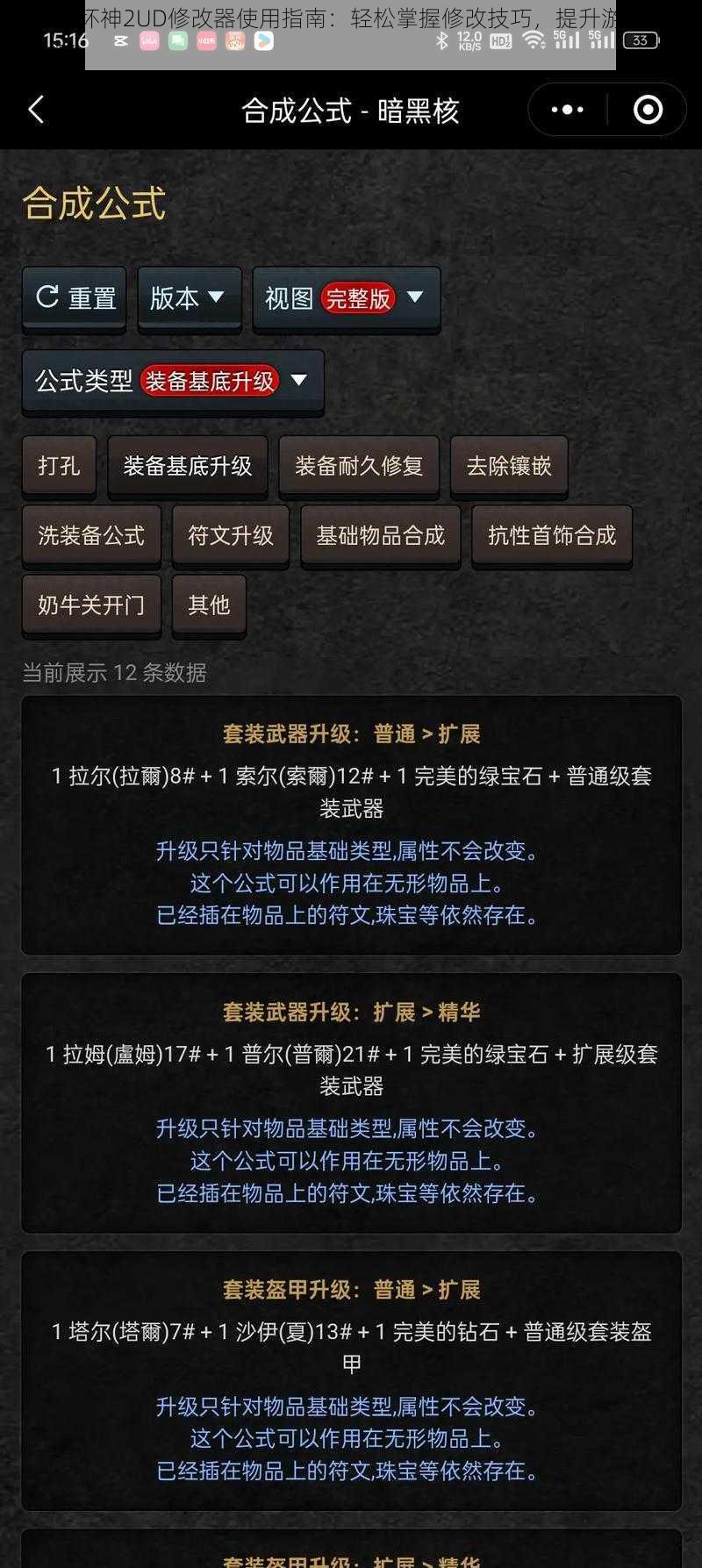 暗黑破坏神2UD修改器使用指南：轻松掌握修改技巧，提升游戏体验新攻略