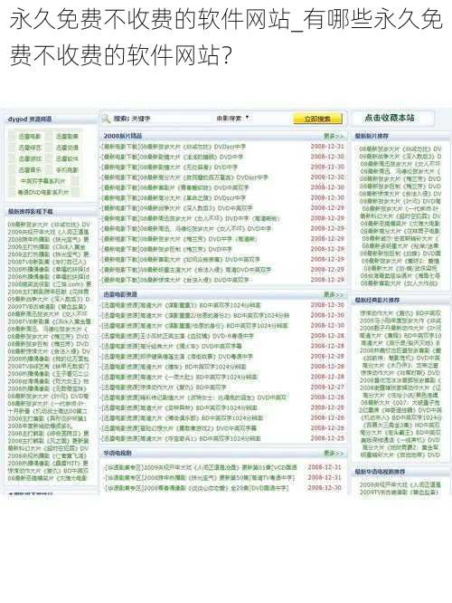 永久免费不收费的软件网站_有哪些永久免费不收费的软件网站？