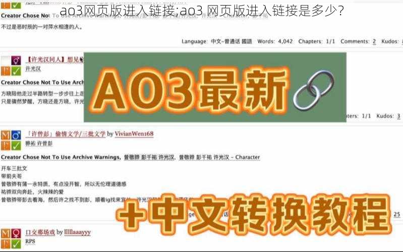 ao3网页版进入链接;ao3 网页版进入链接是多少？