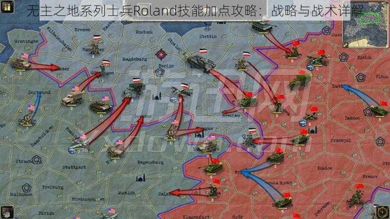 无主之地系列士兵Roland技能加点攻略：战略与战术详解