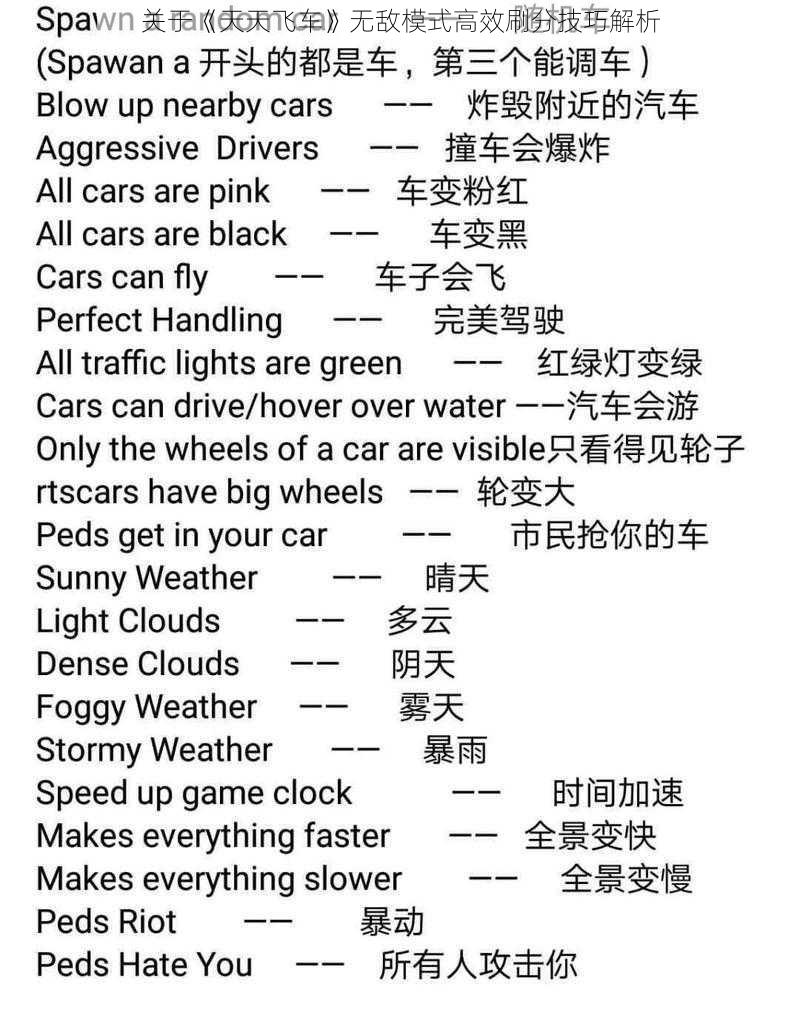 关于《天天飞车》无敌模式高效刷分技巧解析