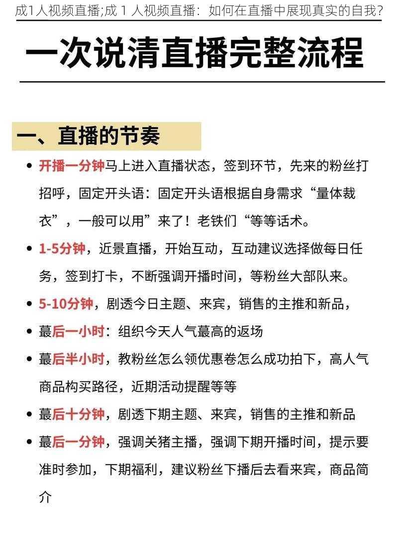 成1人视频直播;成 1 人视频直播：如何在直播中展现真实的自我？