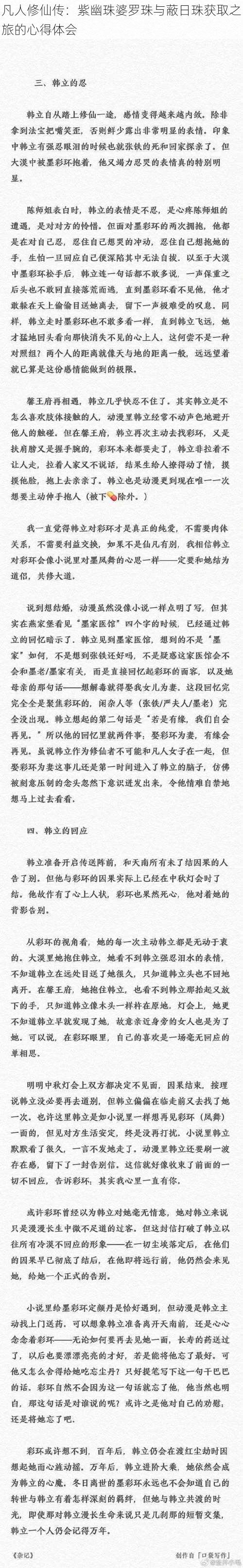 凡人修仙传：紫幽珠婆罗珠与蔽日珠获取之旅的心得体会