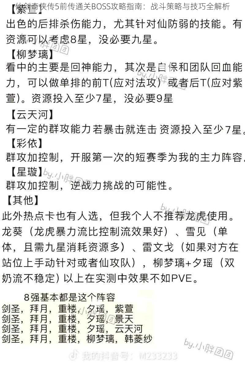 仙剑奇侠传5前传通关BOSS攻略指南：战斗策略与技巧全解析