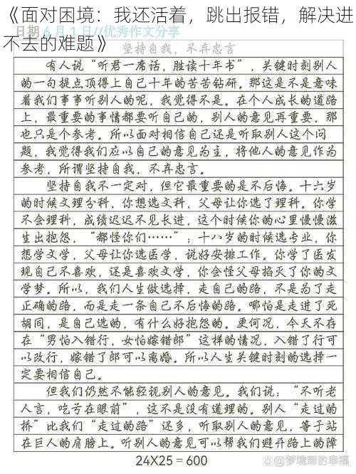 《面对困境：我还活着，跳出报错，解决进不去的难题》