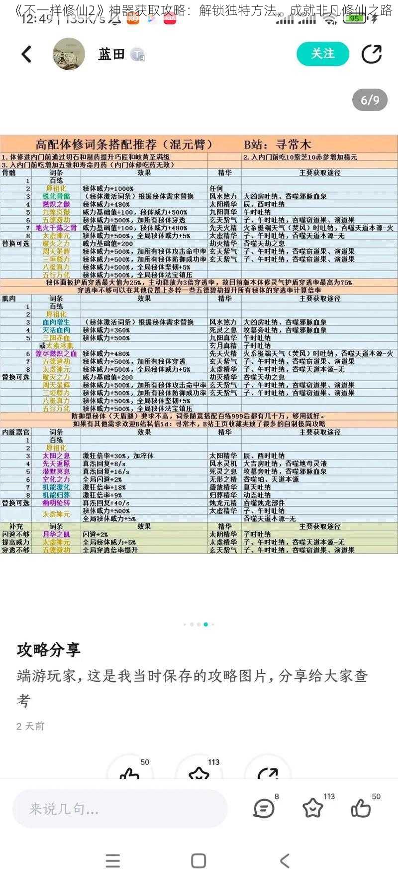 《不一样修仙2》神器获取攻略：解锁独特方法，成就非凡修仙之路