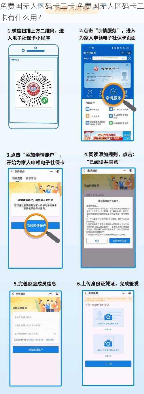 免费国无人区码卡二卡,免费国无人区码卡二卡有什么用？