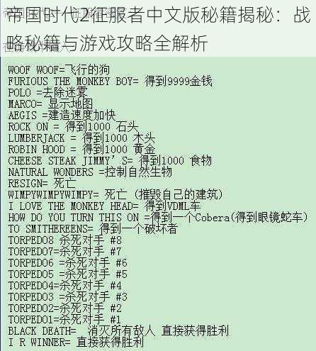 帝国时代2征服者中文版秘籍揭秘：战略秘籍与游戏攻略全解析