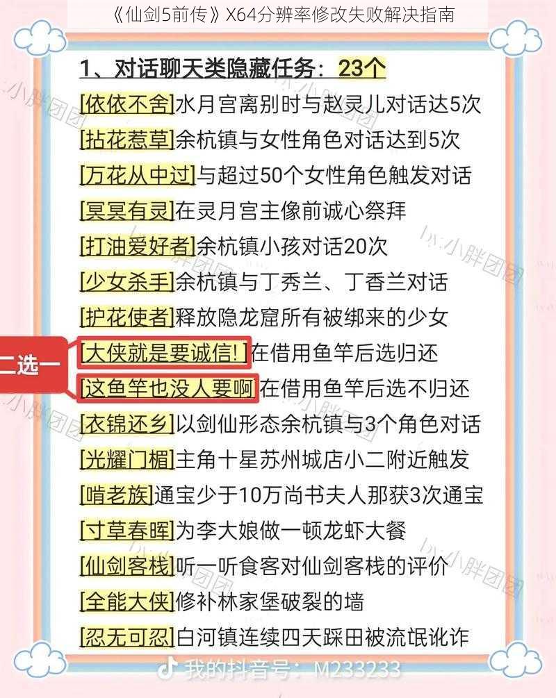 《仙剑5前传》X64分辨率修改失败解决指南