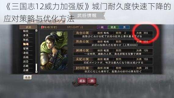 《三国志12威力加强版》城门耐久度快速下降的应对策略与优化方法