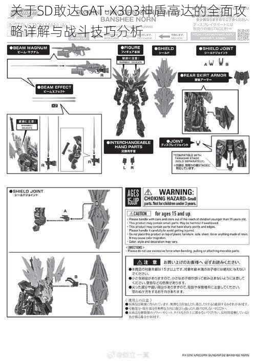 关于SD敢达GAT-X303神盾高达的全面攻略详解与战斗技巧分析