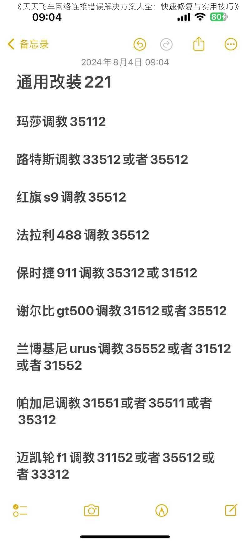 《天天飞车网络连接错误解决方案大全：快速修复与实用技巧》