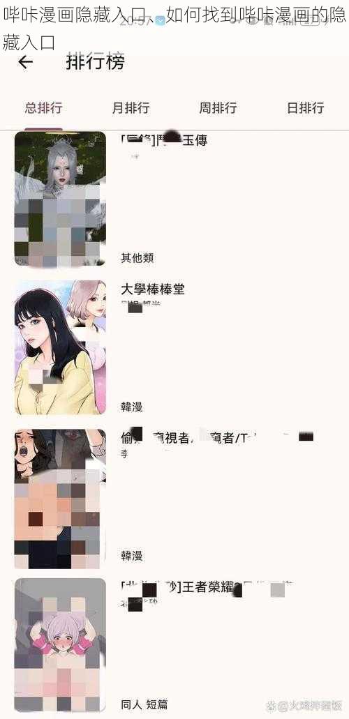 哔咔漫画隐藏入口、如何找到哔咔漫画的隐藏入口