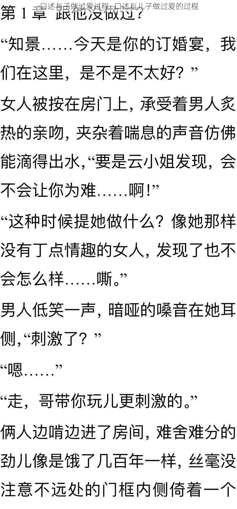 口述与子做过爱过程—口述与儿子做过爱的过程