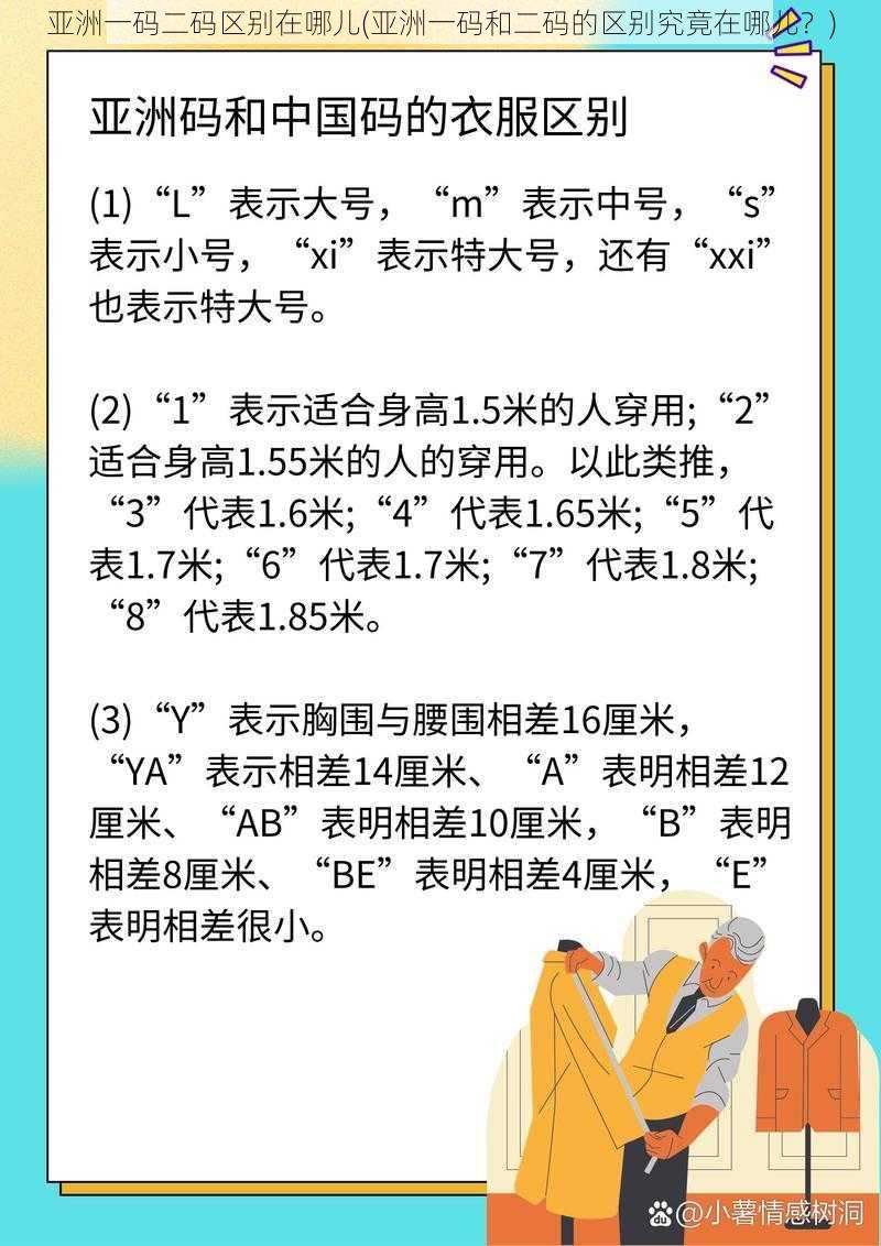 亚洲一码二码区别在哪儿(亚洲一码和二码的区别究竟在哪儿？)