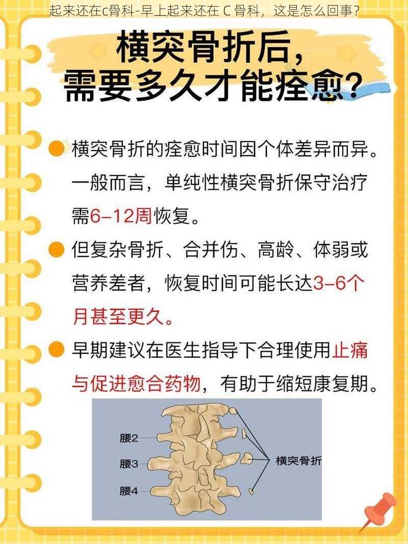 起来还在c骨科-早上起来还在 C 骨科，这是怎么回事？