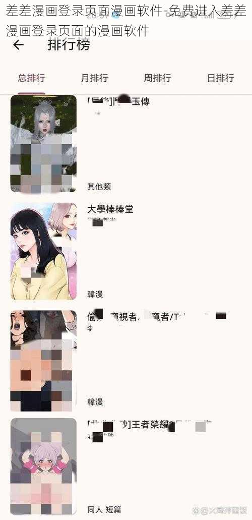 差差漫画登录页面漫画软件-免费进入差差漫画登录页面的漫画软件