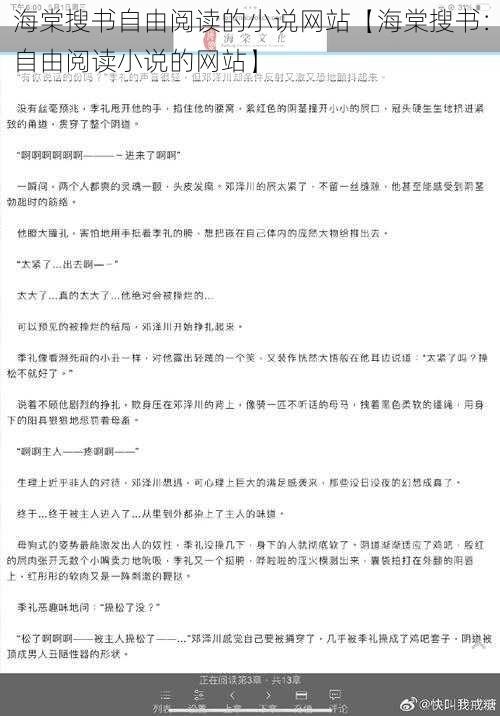 海棠搜书自由阅读的小说网站【海棠搜书：自由阅读小说的网站】