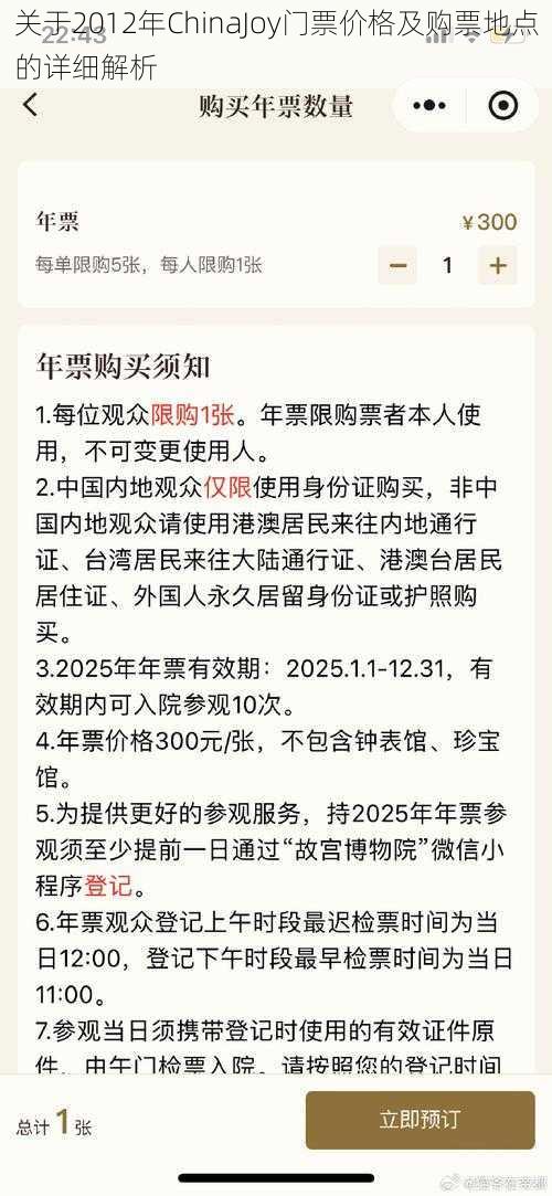 关于2012年ChinaJoy门票价格及购票地点的详细解析