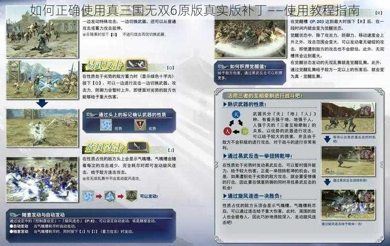 如何正确使用真三国无双6原版真实版补丁——使用教程指南