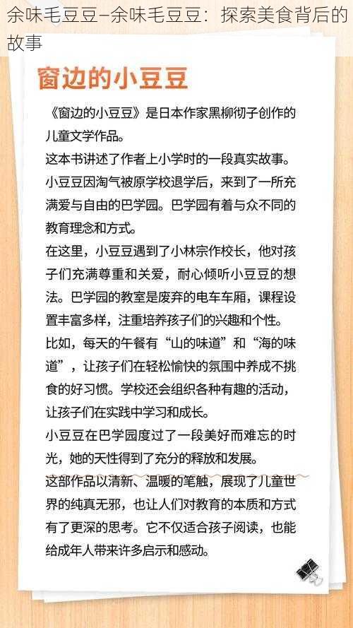 余味毛豆豆—余味毛豆豆：探索美食背后的故事