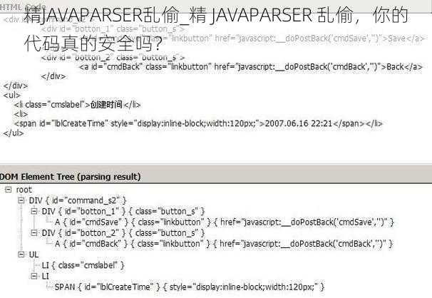 精JAVAPARSER乱偷_精 JAVAPARSER 乱偷，你的代码真的安全吗？