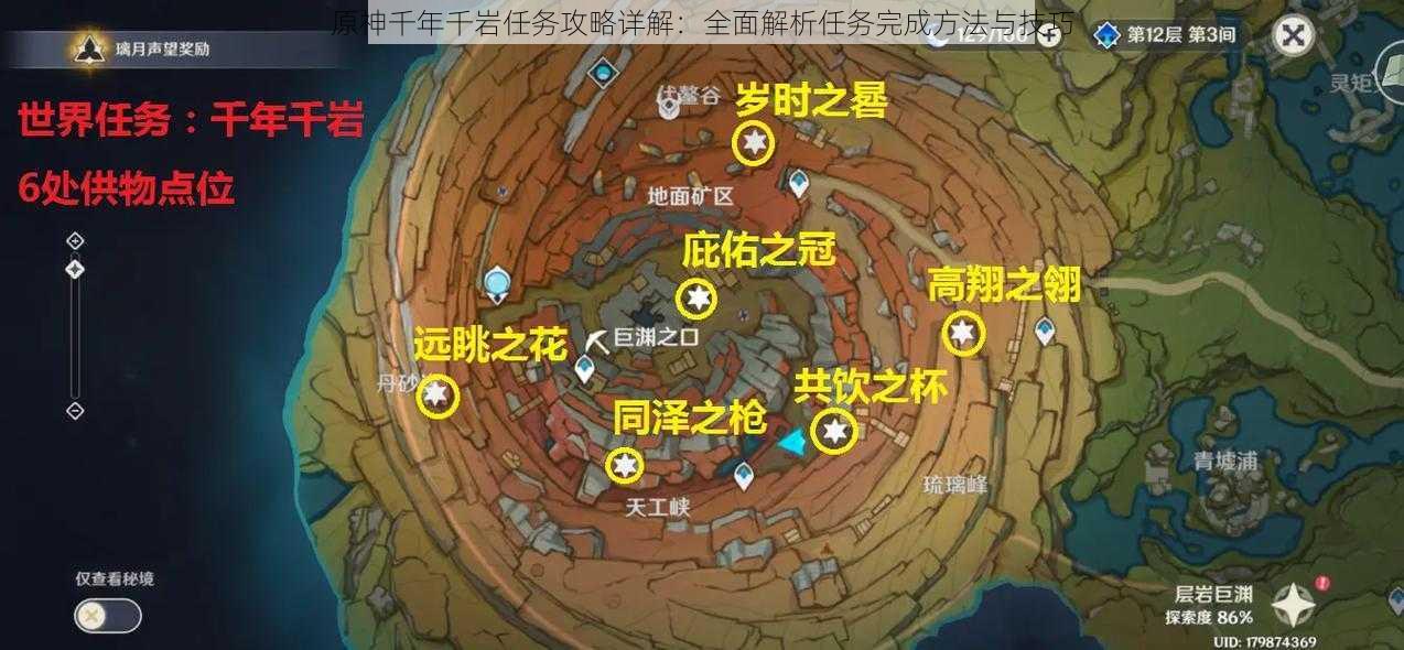 原神千年千岩任务攻略详解：全面解析任务完成方法与技巧