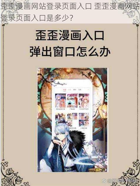 歪歪漫画网站登录页面入口 歪歪漫画网站登录页面入口是多少？