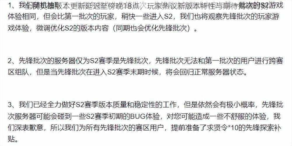 全民英雄版本更新延迟至傍晚18点，玩家热议新版本特性与期待揭晓时刻