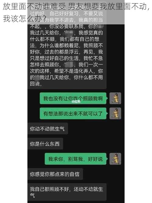 放里面不动谁难受 男友想要我放里面不动，我该怎么办？