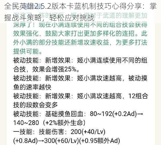 全民英雄2.5.2版本卡蓝机制技巧心得分享：掌握战斗策略，轻松应对挑战