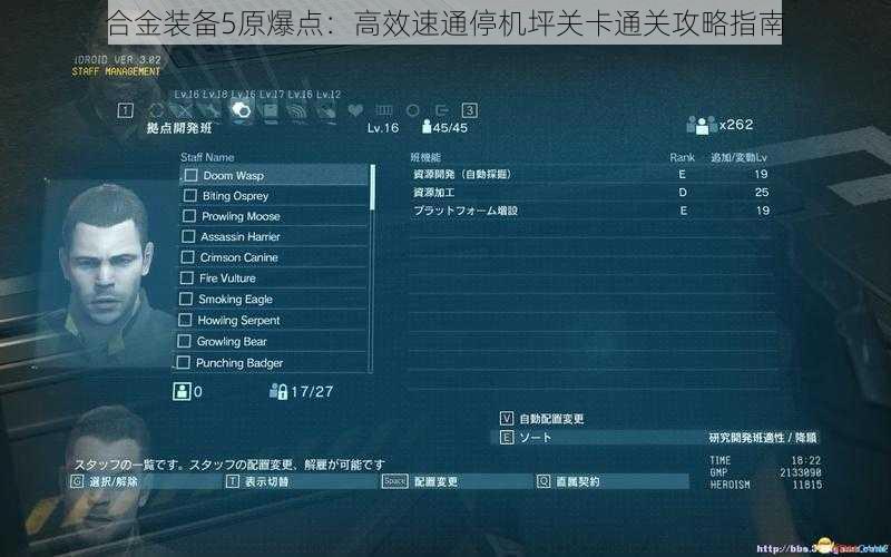 合金装备5原爆点：高效速通停机坪关卡通关攻略指南