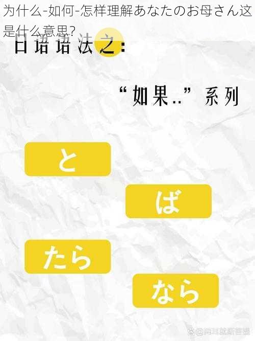 为什么-如何-怎样理解あなたのお母さん这是什么意思？