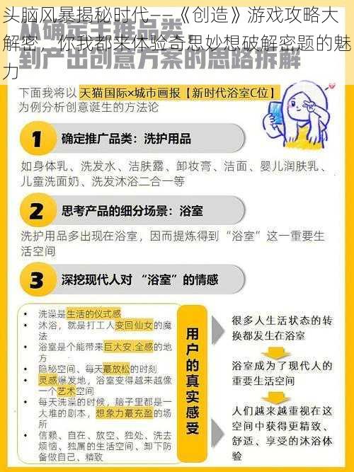 头脑风暴揭秘时代——《创造》游戏攻略大解密，你我都来体验奇思妙想破解密题的魅力