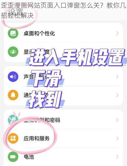 歪歪漫画网站页面入口弹窗怎么关？教你几招轻松解决