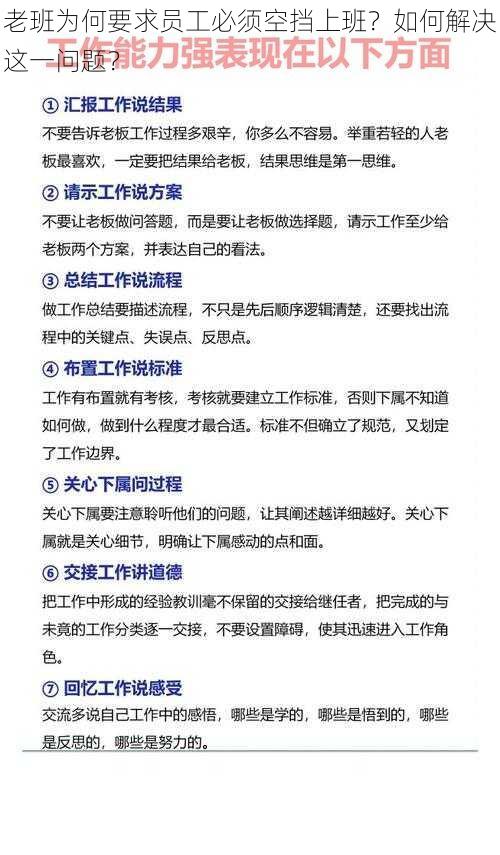 老班为何要求员工必须空挡上班？如何解决这一问题？