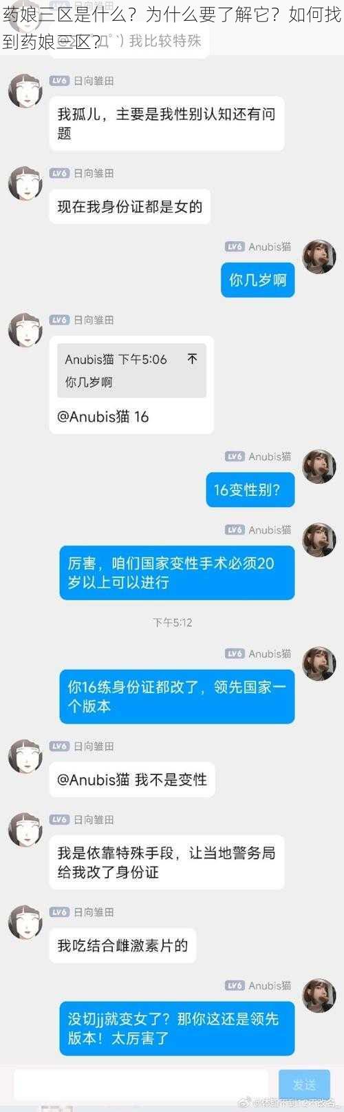 药娘三区是什么？为什么要了解它？如何找到药娘三区？