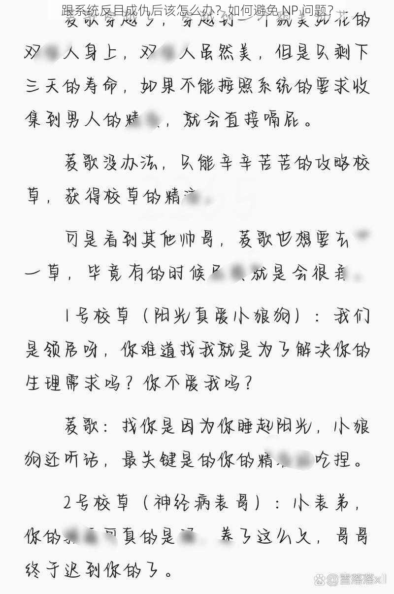 跟系统反目成仇后该怎么办？如何避免 NP 问题？