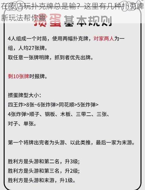 在夜店玩扑克牌总是输？这里有几种扑克牌新玩法帮你赢