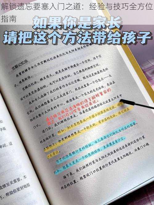 解锁遗忘要塞入门之道：经验与技巧全方位指南