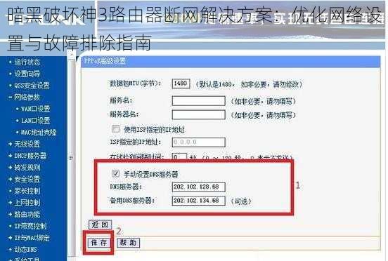 暗黑破坏神3路由器断网解决方案：优化网络设置与故障排除指南