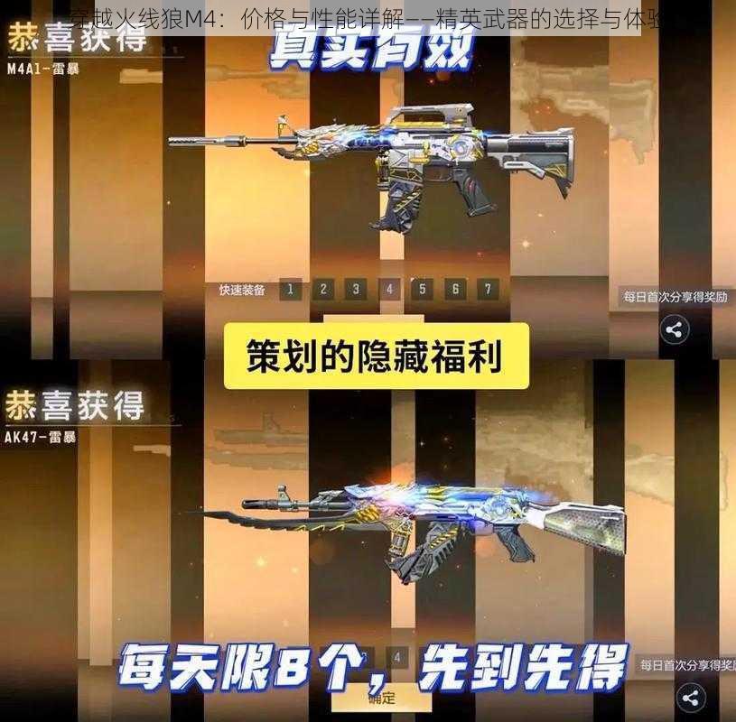 穿越火线狼M4：价格与性能详解——精英武器的选择与体验