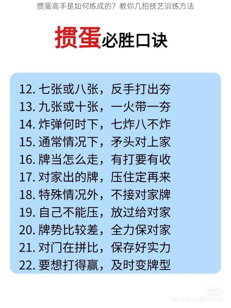 掼蛋高手是如何炼成的？教你几招技艺训练方法