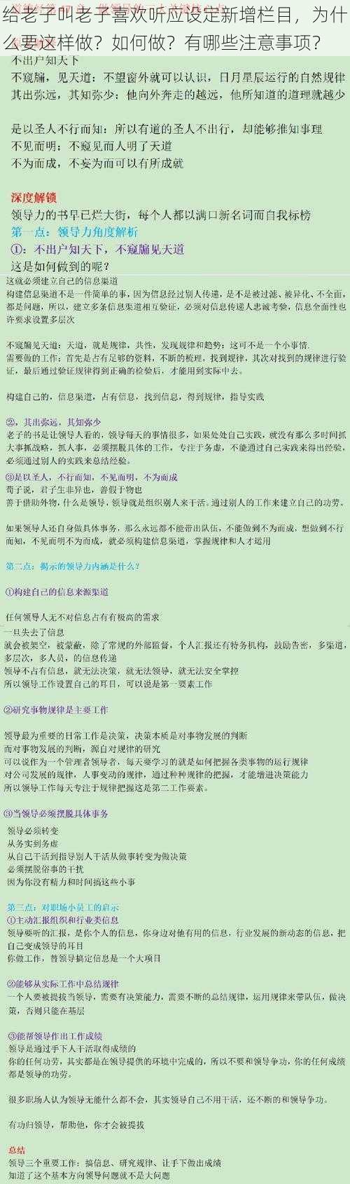 给老子叫老子喜欢听应设定新增栏目，为什么要这样做？如何做？有哪些注意事项？