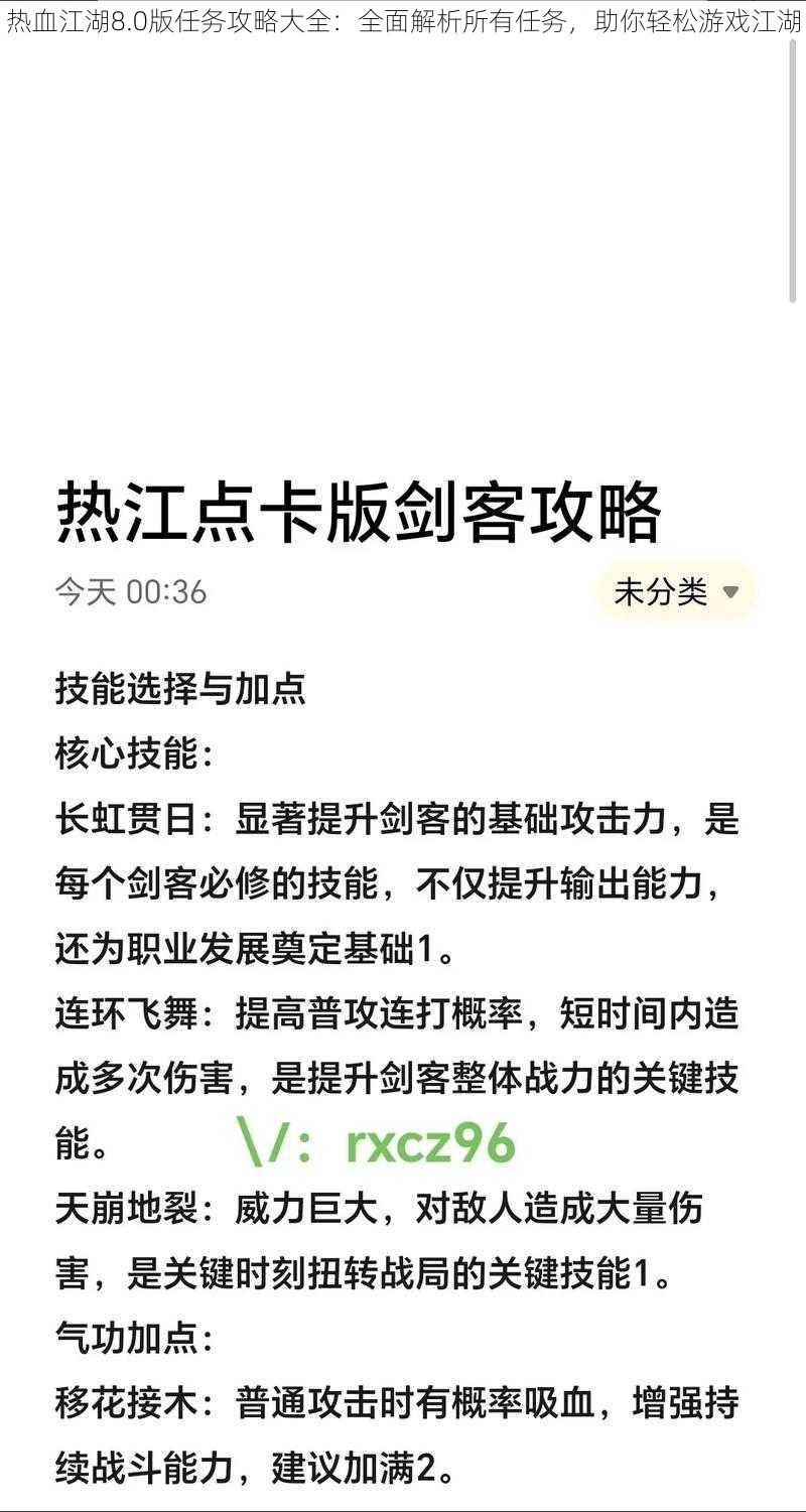 热血江湖8.0版任务攻略大全：全面解析所有任务，助你轻松游戏江湖