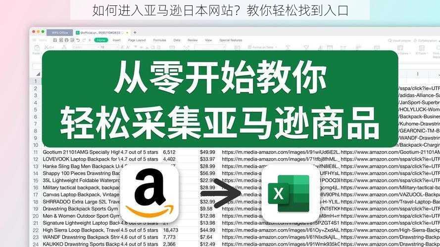 如何进入亚马逊日本网站？教你轻松找到入口